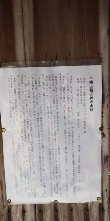 牟禮山観音禅寺の歴史