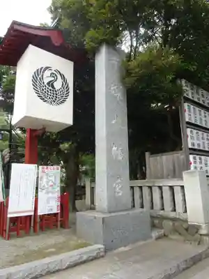 平塚八幡宮のその他建物