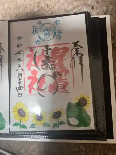 星置神社(北海道)