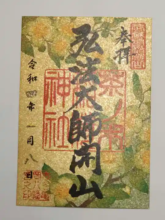 市谷亀岡八幡宮の御朱印