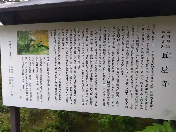 瓦屋寺(滋賀県)