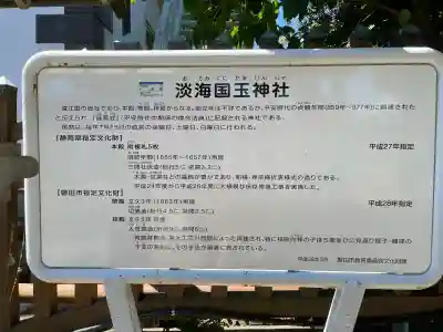 淡海國玉神社(静岡県)