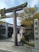 晴明神社(京都府)