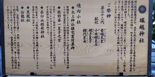 堀越神社(大阪府)