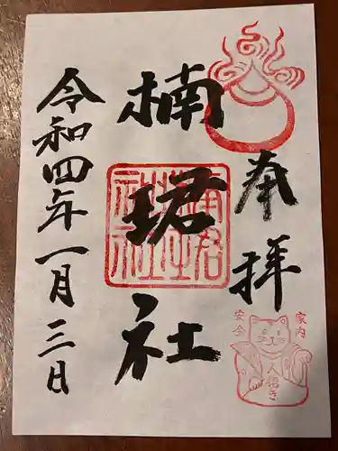 住吉大社の御朱印