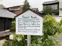 誕生寺(奈良県)