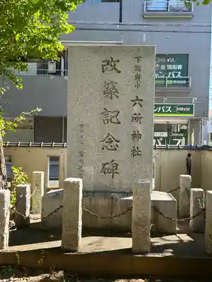 下総府中六所神社(千葉県)