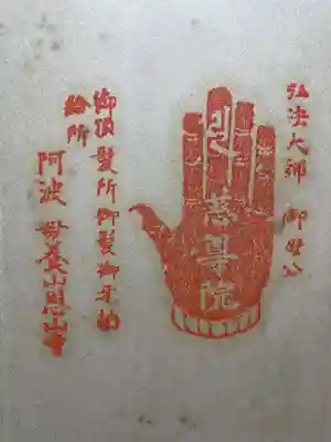 神恵院(香川県)