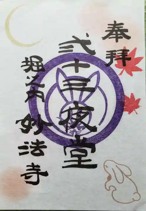 妙法寺(東京都)