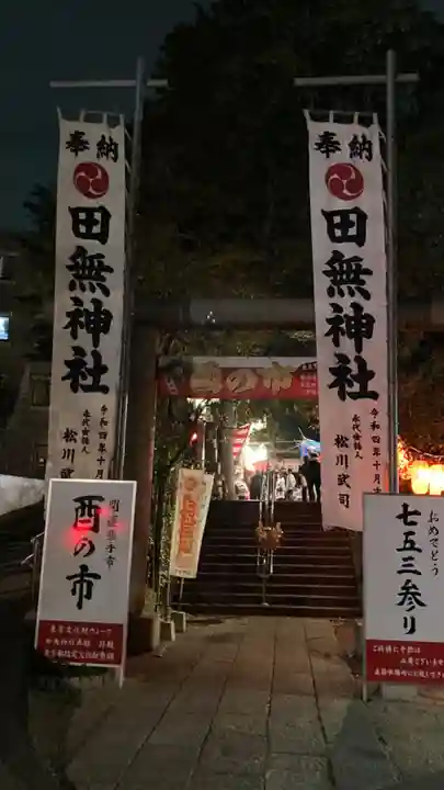 田無神社(東京都)