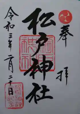 御朱印