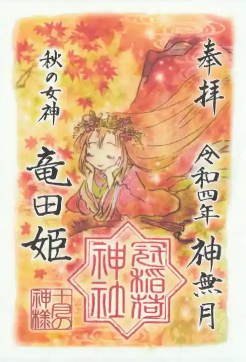 冠稲荷神社(群馬県)