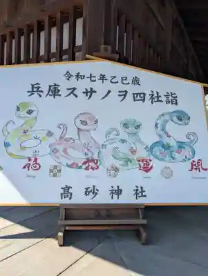 高砂神社(兵庫県)