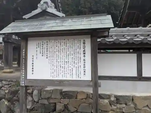 可成寺(岐阜県)