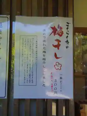 極楽寺（霊鷲山感應院極楽律寺）の授与品その他