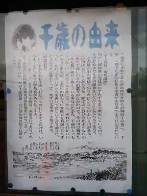 千歳神社の歴史