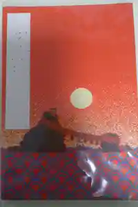 二見興玉神社の御朱印帳