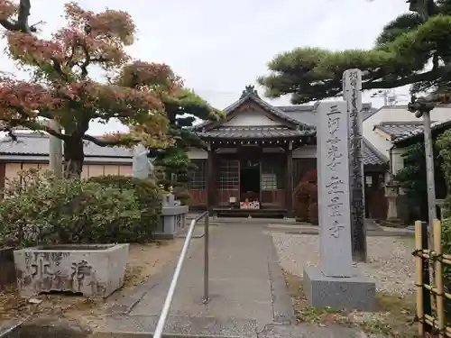 三河善光寺　無量寺(愛知県)