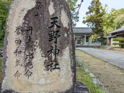 天野神社の建物その他