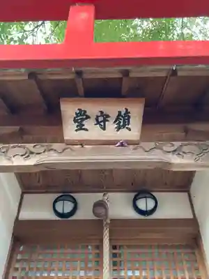 福田寺の末社・摂社