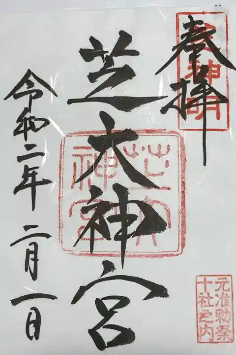 東京十社めぐり