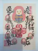 玉眞院玉川大師の御朱印