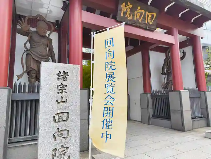 回向院(東京都)