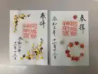 阿佐ヶ谷神明宮の御朱印