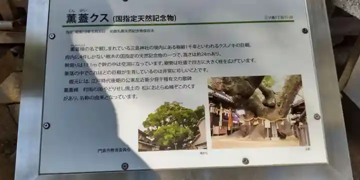 三島神社(大阪府)