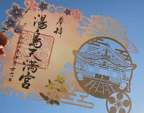 湯島天満宮の御朱印