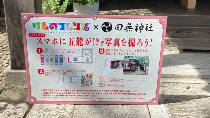 田無神社(東京都)