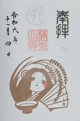 津田八幡神社の御朱印