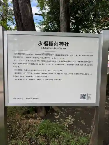 永福稲荷神社(東京都)
