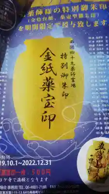 法界寺(日野薬師)(京都府)