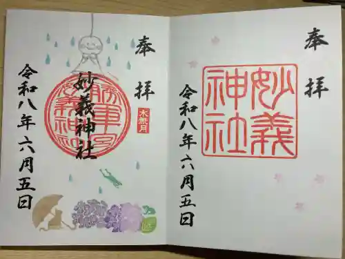 駒込妙義神社の御朱印