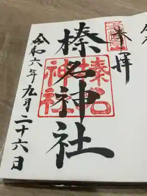 榛名神社(群馬県)