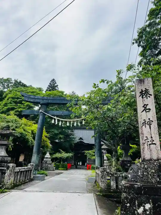 榛名神社(群馬県)