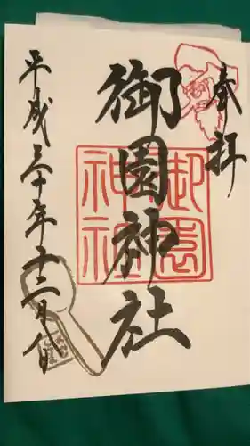 御園神社(東京都)