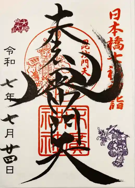 末廣神社(東京都)