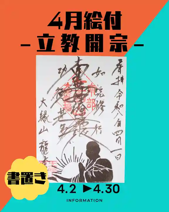 龍本寺の御朱印