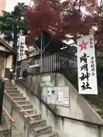 晴明神社(清明山)のその他建物