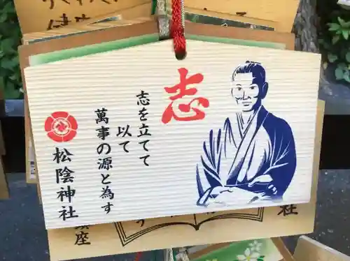 松陰神社の絵馬