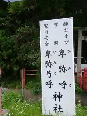 卑弥呼神社(鹿児島県)