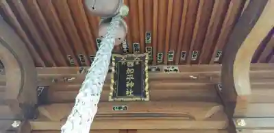 西加平神社の本殿・本堂