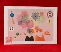 鹿角八坂神社の御朱印