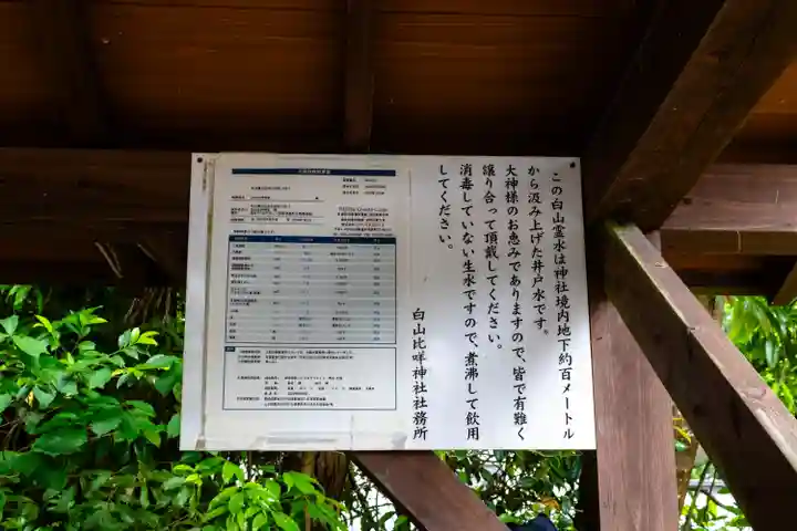 白山比咩神社(石川県)