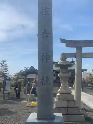 住吉神社（桑名）(三重県)