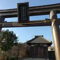 第六天神社(神奈川県)