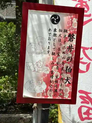 磐井神社(東京都)
