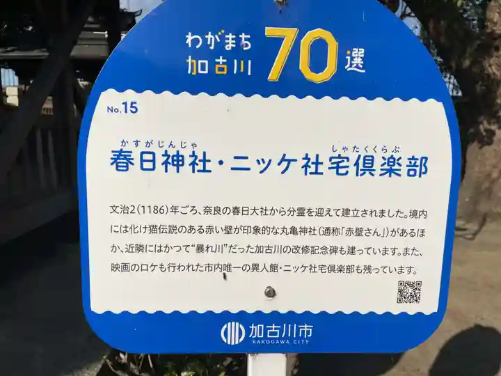 春日神社(兵庫県)